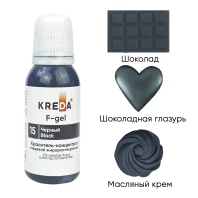 Краситель KREDA F-gel жирорастворимый Черный краситель концентрат, 20мл