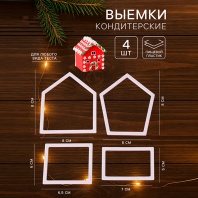 Формы для теста и мастики Пряничный Домик, набор 1 шт.
