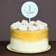 Топпер 1 годик мальчик, акрил, цвет голубой