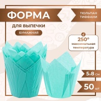 Форма бумажная Тюльпан Тифани 50х80 - купить в магазине КондитерХауз Форма бумажная Тюльпан Тифани 50х80