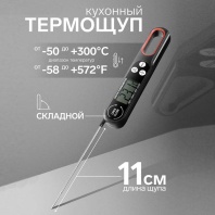 Термометр (термощуп) кухонный, электронный, со складным щупом, чёрный - купить в магазине КондитерХауз Термометр (термощуп) кухонный, электронный, со складным щупом, чёрный