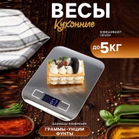 Весы кухонные LVE-028, электронные, до 5 кг - купить в магазине КондитерХауз Весы кухонные LVE-028, электронные, до 5 кг