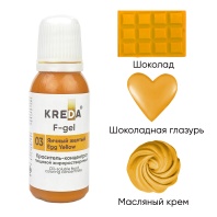 Краситель KREDA F-gel жирорастворимый Яичный Желтый краситель концентрат, 20мл