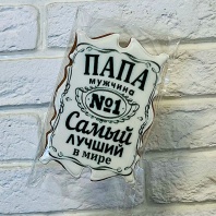 Пряник Папа самый лучший, 11х8см - купить в магазине КондитерХауз Пряник Папа самый лучший, 11х8см