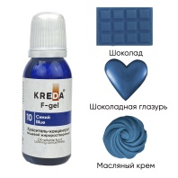 Краситель KREDA F-gel жирорастворимый Синий краситель концентрат, 20мл