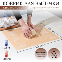 Силиконовый коврик для выпечки с разметкой 50 х 40 см