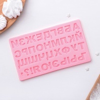 Силиконовый молд Русский Алфавит 18,4х10,7 см - купить в магазине КондитерХауз Силиконовый молд Русский Алфавит 18,4х10,7 см