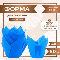 Форма бумажная Тюльпан Синий 50х80 - купить в магазине КондитерХауз Форма бумажная Тюльпан Синий 50х80