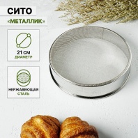 Сито для муки Металлик, 20см