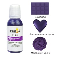 Краситель KREDA F-gel жирорастворимый Фиолетовый краситель концентрат, 20мл