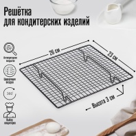 Решётка для глазирования и остывания кондитерских изделий 26×23×3 см - купить в магазине КондитерХауз Решётка для глазирования и остывания кондитерских изделий 26×23×3 см