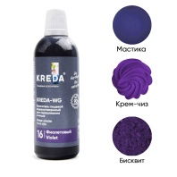 Краситель водорастворимый KREDA WG 16 Фиолетовый, 100г