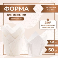 Форма бумажная Тюльпан Белый 50х80 - купить в магазине КондитерХауз Форма бумажная Тюльпан Белый 50х80