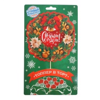 Топпер в торт С Новым Годом, бумажный - купить в магазине КондитерХауз Топпер в торт С Новым Годом, бумажный