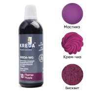 Краситель водорастворимый KREDA WG 18 Пурпур, 100г - купить в магазине КондитерХауз Краситель водорастворимый KREDA WG 18 Пурпур, 100г