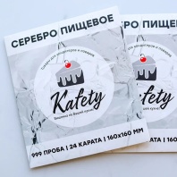 Пищевое сусальное серебро Kafety, 1 лист - купить в магазине КондитерХауз Пищевое сусальное серебро Kafety, 1 лист