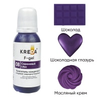 Краситель KREDA F-gel жирорастворимый Сиреневый краситель концентрат, 20мл - купить в магазине КондитерХауз Краситель KREDA F-gel жирорастворимый Сиреневый краситель концентрат, 20мл