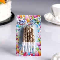 Свечи для торта С днём рождения, шампань, 10 шт