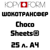 Шокотрансферная бумага А4 KopyForm Choco-Sheets - купить в магазине КондитерХауз Шокотрансферная бумага А4 KopyForm Choco-Sheets