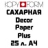 Сахарная бумага KopyForm - купить в магазине КондитерХауз Сахарная бумага KopyForm